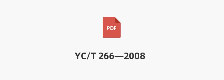 YC/T 266—2008